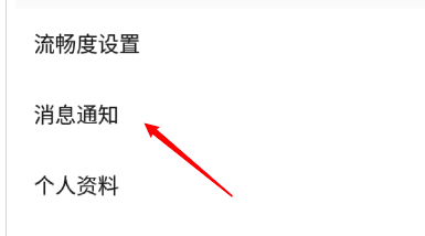 QQ音乐如何关掉评论通知？QQ音乐关掉评论通知的步骤教程