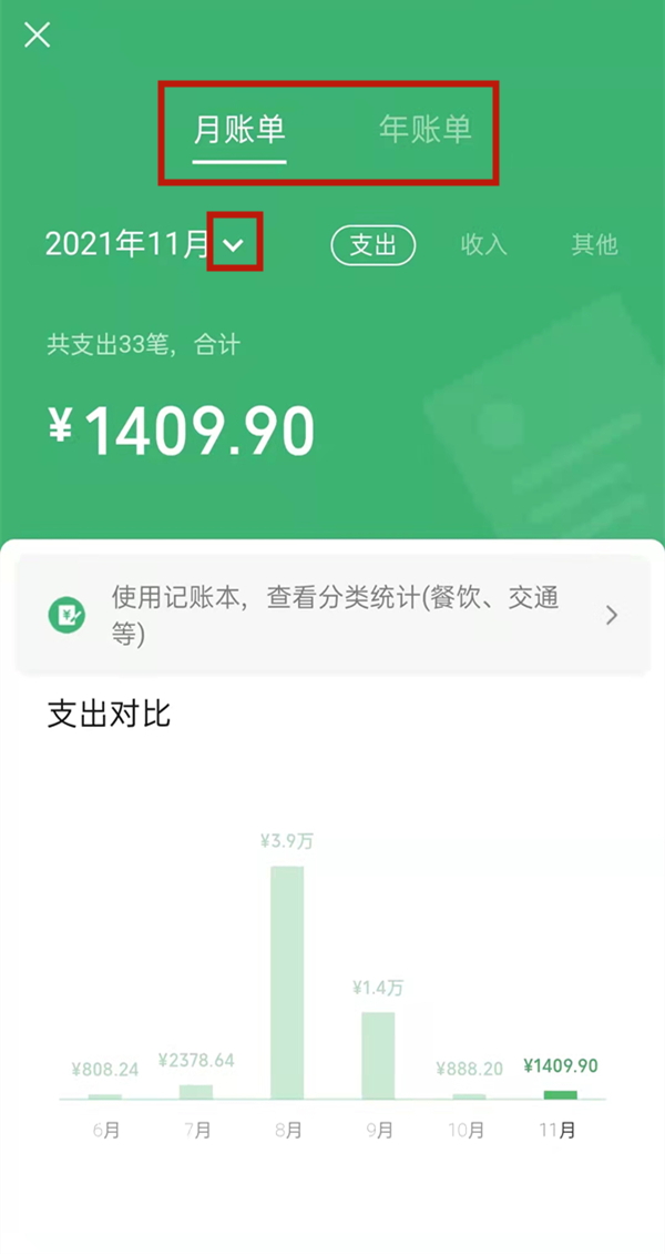 微信收入和支出如何查看?微信收入和支出查看方法