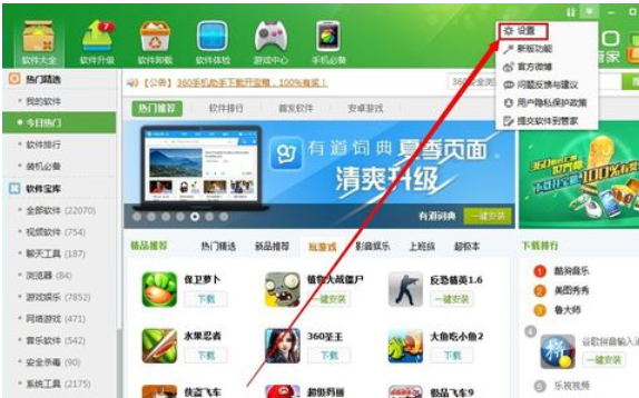 360软件管家更改下载存放位置的详细操作步骤