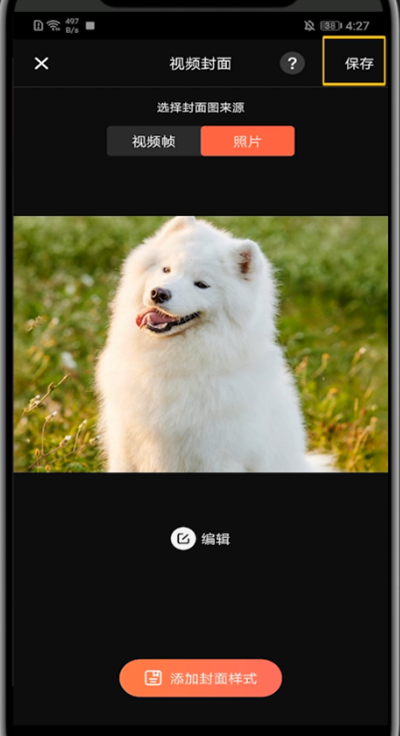 快影中换视频封面的步骤方法