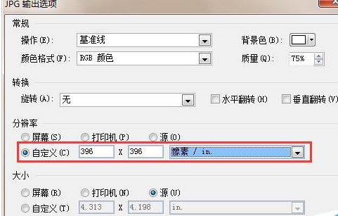 Microsoft Office Visio把文件输出为高像素jpg图片的操作教程