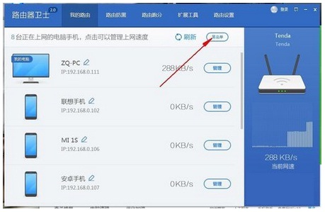 360路由器卫士怎么断开别人连接?360路由器卫士断开别人的连接方法