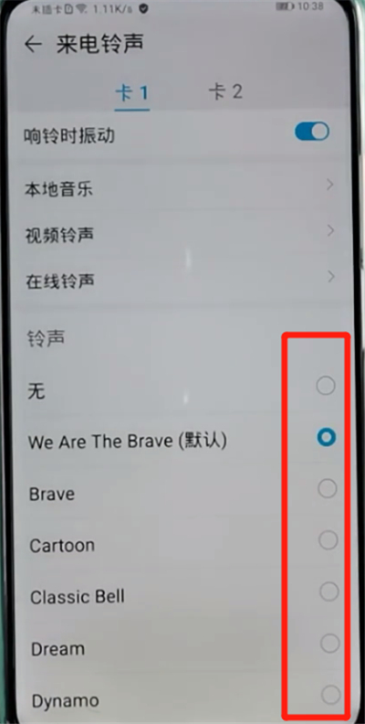 荣耀手机中更换手机铃声的方法步骤