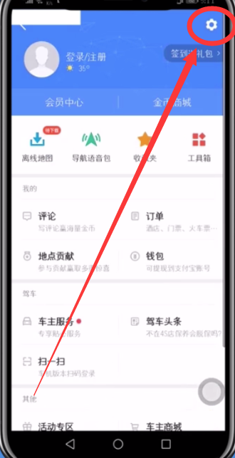 高德地图中设置货车导航的操作步骤