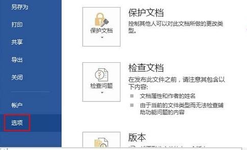 word2013设置草稿品质打印的操作教程