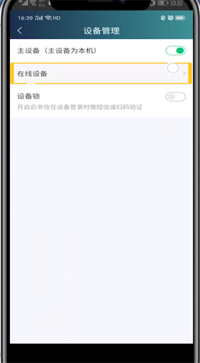 爱奇艺中取消别人登录的方法步骤