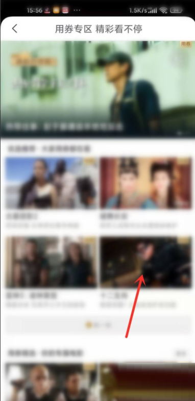 咪咕视频通看券怎么使用?咪咕视频通看券使用方法