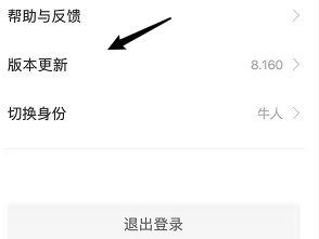 boss直聘的版本号怎么看?boss直聘查看版本号的方法