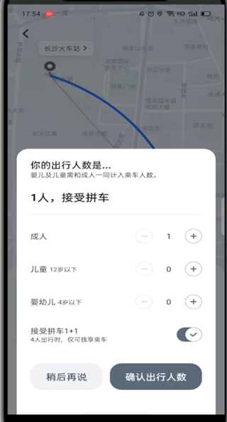嘀嗒出行怎么预约顺风车?嘀嗒出行预约顺风车的教程