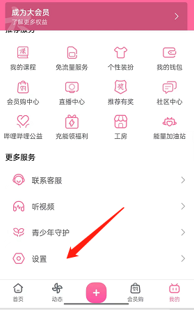 哔哩哔哩怎么开启游戏上线消息推送?哔哩哔哩开启游戏上线消息推送教程