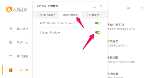 火绒安全软件如何进行右键管理？火绒安全软件进行右键管理的方法