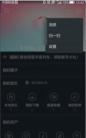 阿里星球里切换功能的使用方法