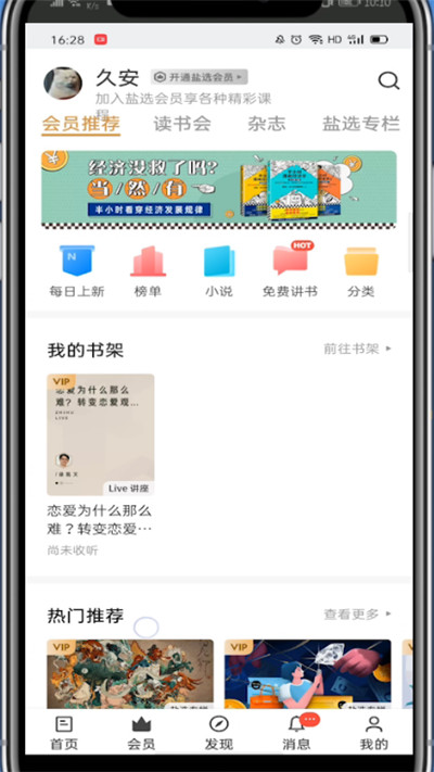查看知乎付费内容的操作流程