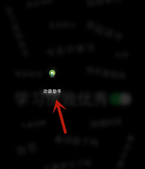 动森助手怎么取消每日打卡？动森助手取消每日打卡的步骤教程