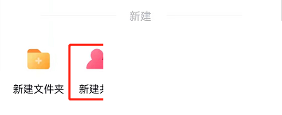 百度网盘怎么创建共享文件夹?百度网盘创建共享文件夹方法