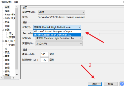 Audacity如何修改播放设备?Audacity修改播放设备教程