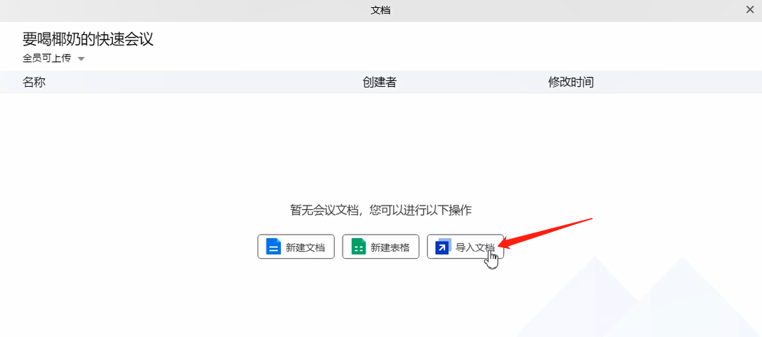 腾讯会议添加文件的方法步骤