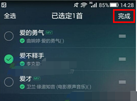 QQ音乐设置歌曲列表顺序的操作步骤