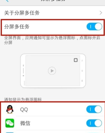 vivoy52s如何同时开启多个应用 vivoy52s分屏多任务设置教程介绍