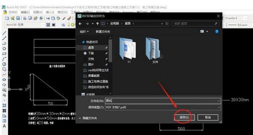 AutoCAD把CAD图纸转为PDF格式的操作步骤
