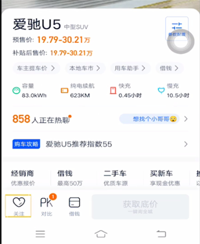 汽车之家中关注车型的详细方法
