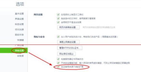 360安全浏览器设置自动停用来源不明扩展的使用教程