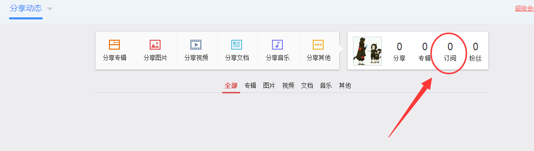 百度云盘如何订阅别人,百度云盘怎么请关注别人