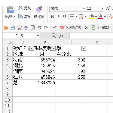 excel2016计算单项所占合计百分比的使用方法
