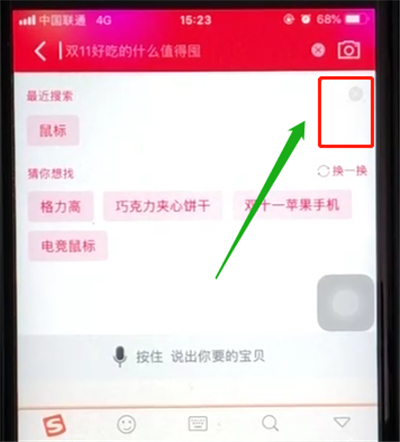 手机天猫中删除搜索记录的操作步骤