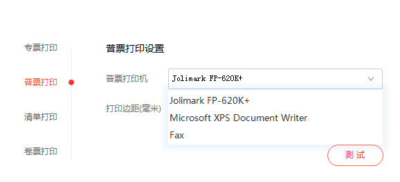 云票助手打印不了怎么办?云票助手点击打印没反应的解决方法
