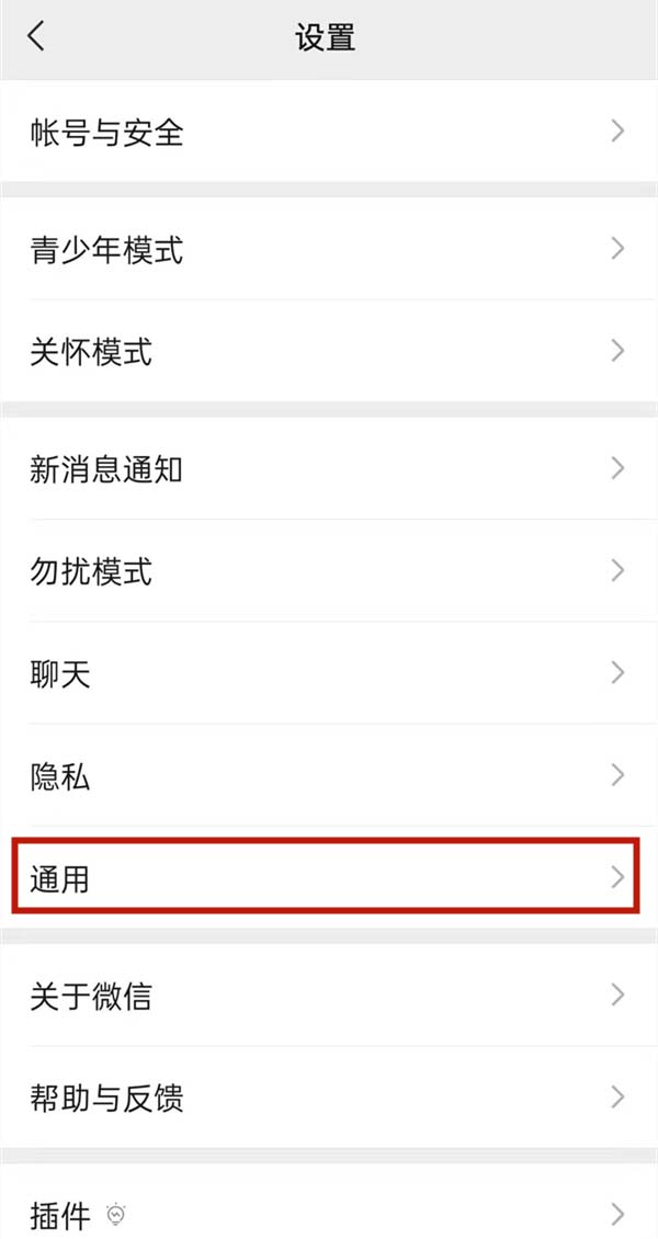 微信如何开启普通模式?微信开启普通模式教程