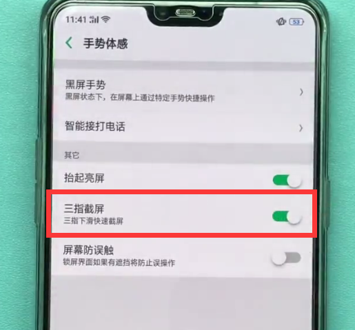 oppo手机快速截图的几种方法