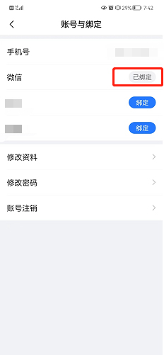 美篇怎么解除绑定微信号?美篇解除绑定微信号的方法