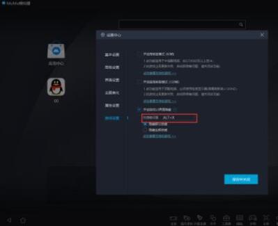 网易MuMu模拟器如何更改老板键?网易MuMu模拟器更改老板键具体步骤