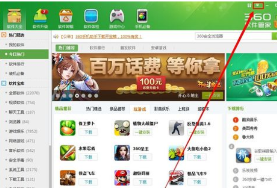 360软件管家更改下载存放位置的详细操作步骤