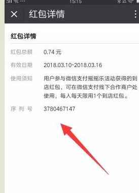 微信清掉支付摇摇乐消息通知的操作流程