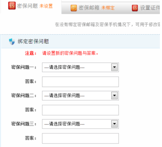 yy语音中增强账号安全指数的操作教程