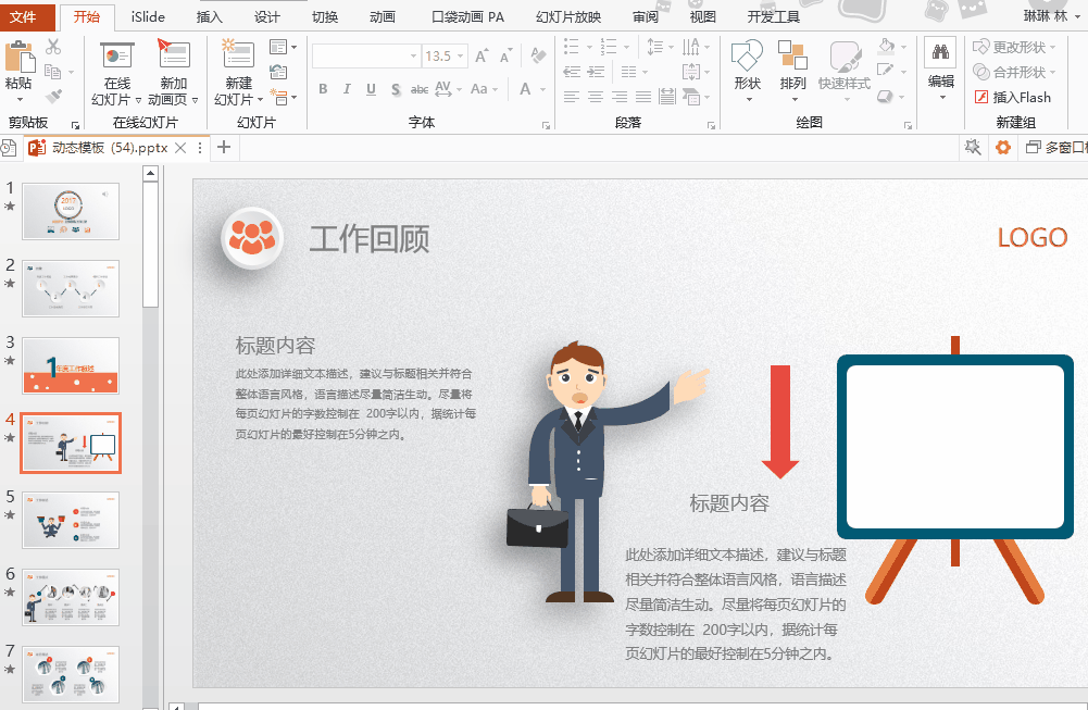 小编教你更高级的PPT制作技巧来啦。