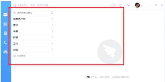 钉钉电脑版中开启或关闭专注模式的详细介绍操作