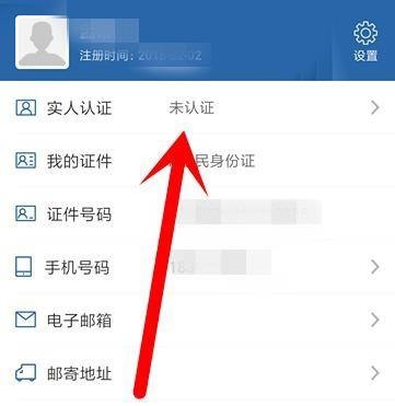 交管12123如何进行实名认证?交管12123实名认证的方法