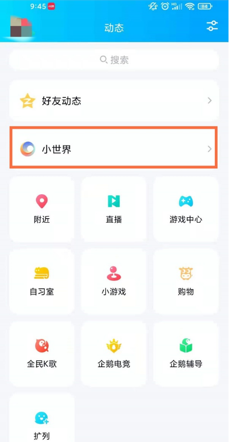 怎样取消qq小世界送出火箭?qq小世界取消送出火箭方法