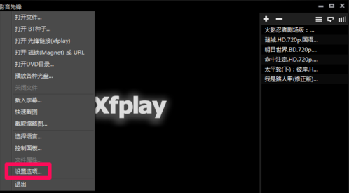 影音先锋删掉历史记录的详细方法