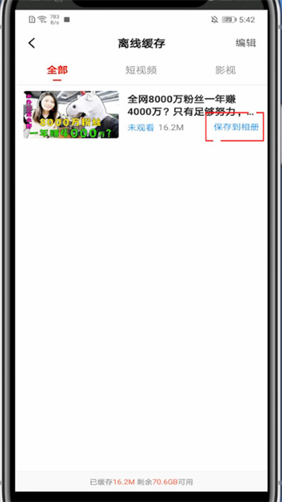 西瓜视频中保存到相册的方法