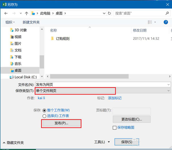 excel2016工作表发布成网页的相关操作教程