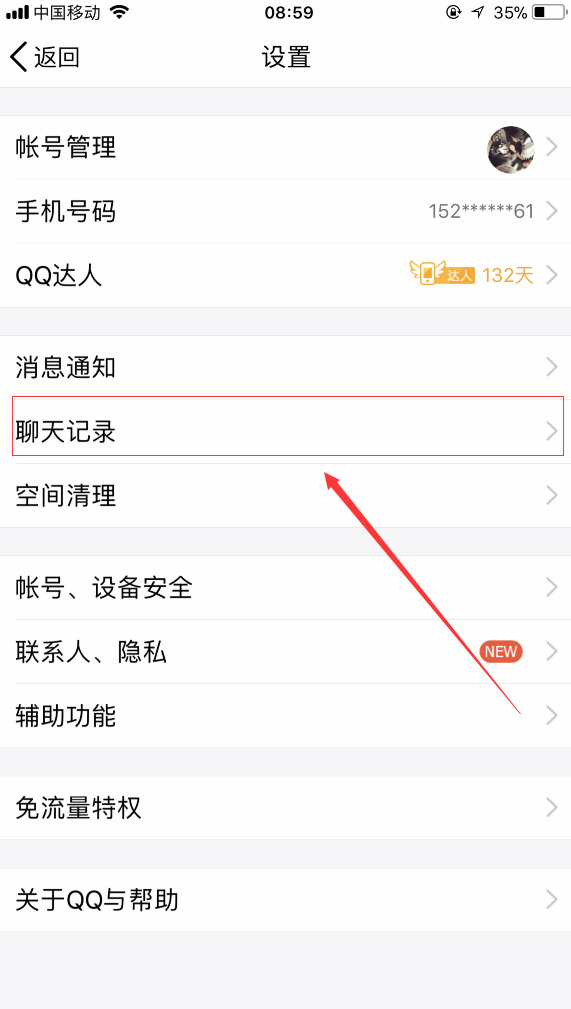 手机qq和电脑qq中同步消息的方法步骤