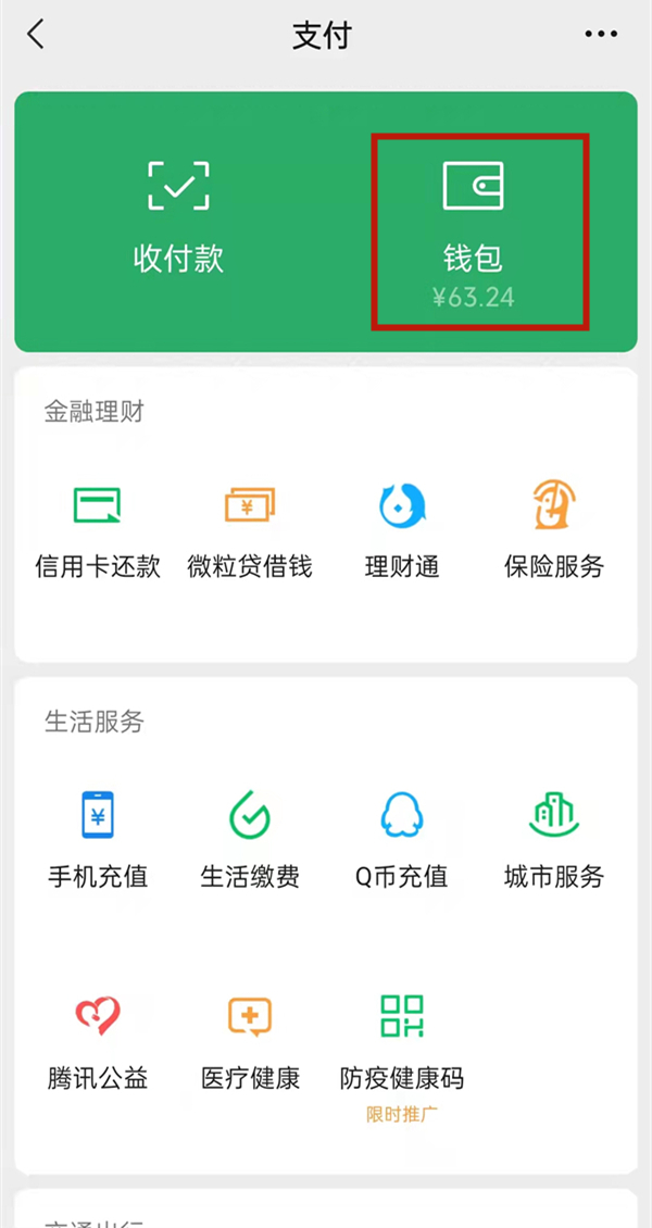 微信收入和支出如何查看?微信收入和支出查看方法