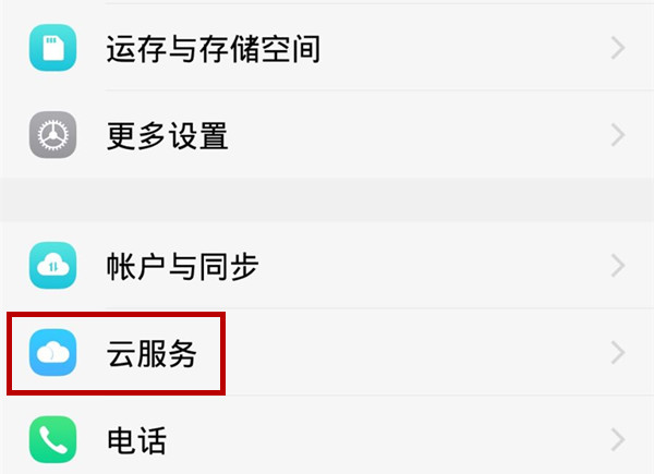 vivou1开启查找手机功能的详细步骤