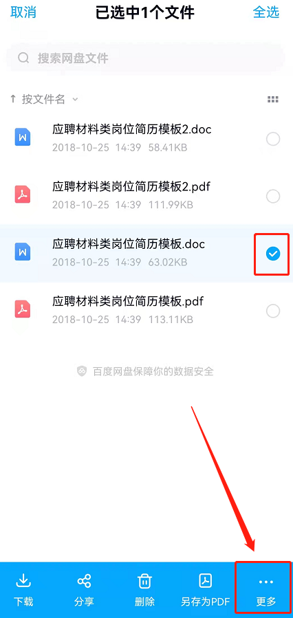 百度网盘文件包含违规内容怎么重新下载？百度网盘文件提示违规解决办法分享