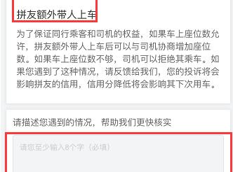 滴滴出行投诉拼友的操作方法