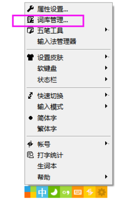 万能五笔输入法导入qq五笔词库的操作教程